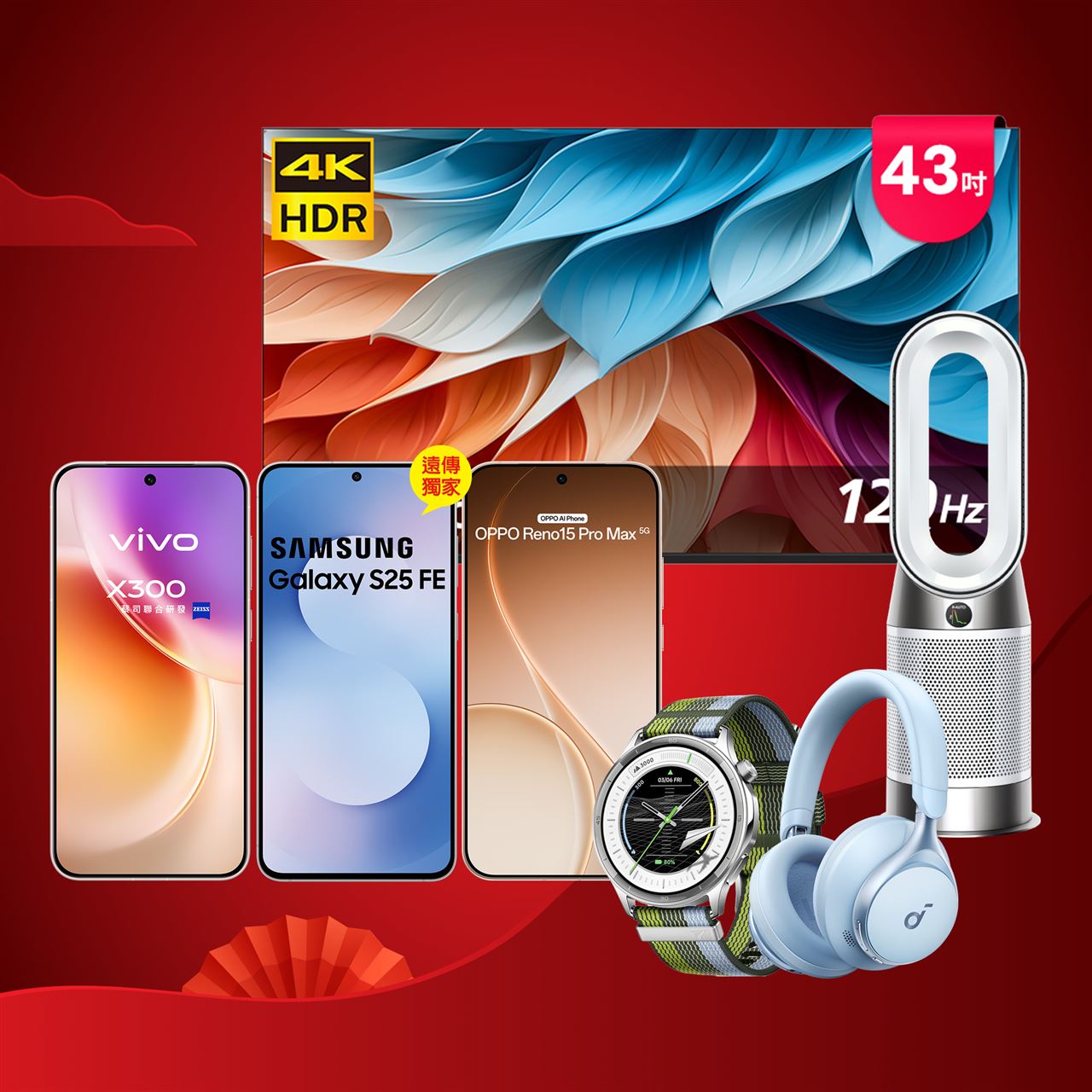 遠傳新春大禮包！手機舊換新折四千、0元入手iPhone 17、還有上網吃到飽