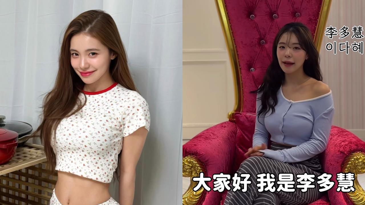 李多慧亮相《單身即地獄》？43秒自我介紹全網暴動