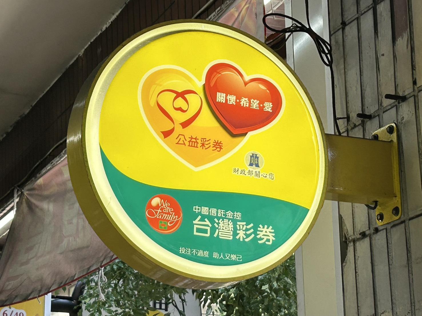 台語歌王過年嗆「買彩券可悲」　台彩主持人神回應打臉