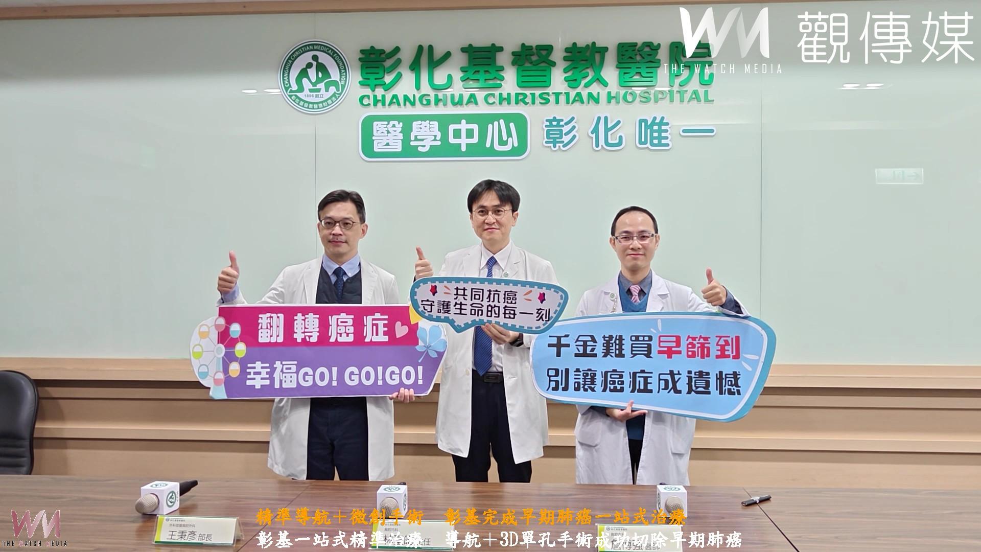 （有影片）／精準導航＋微創手術　彰基完成早期肺癌一站式治療