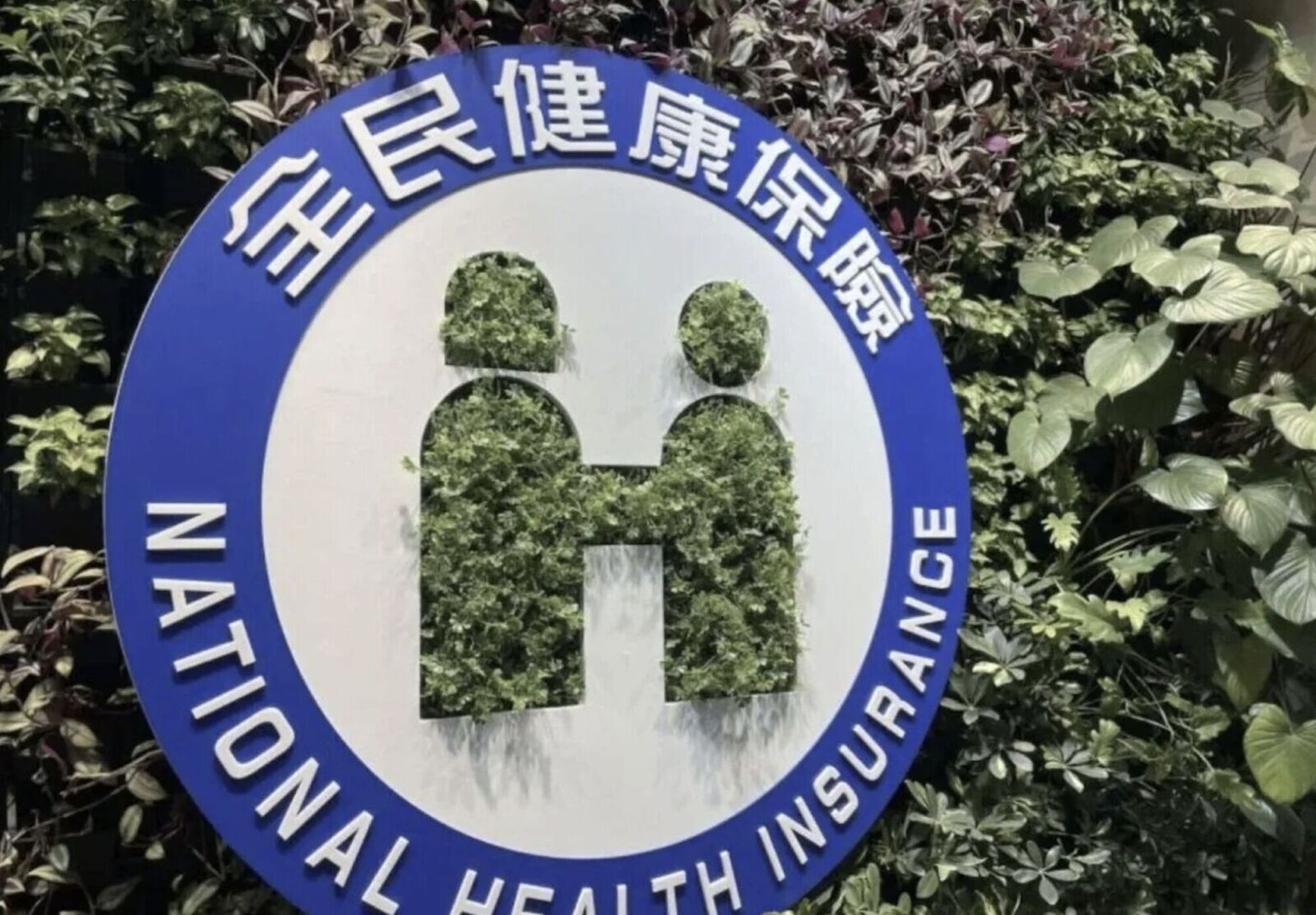 健保灑16億獎勵有用！診所過年開診率「倍增」 APP就查得到