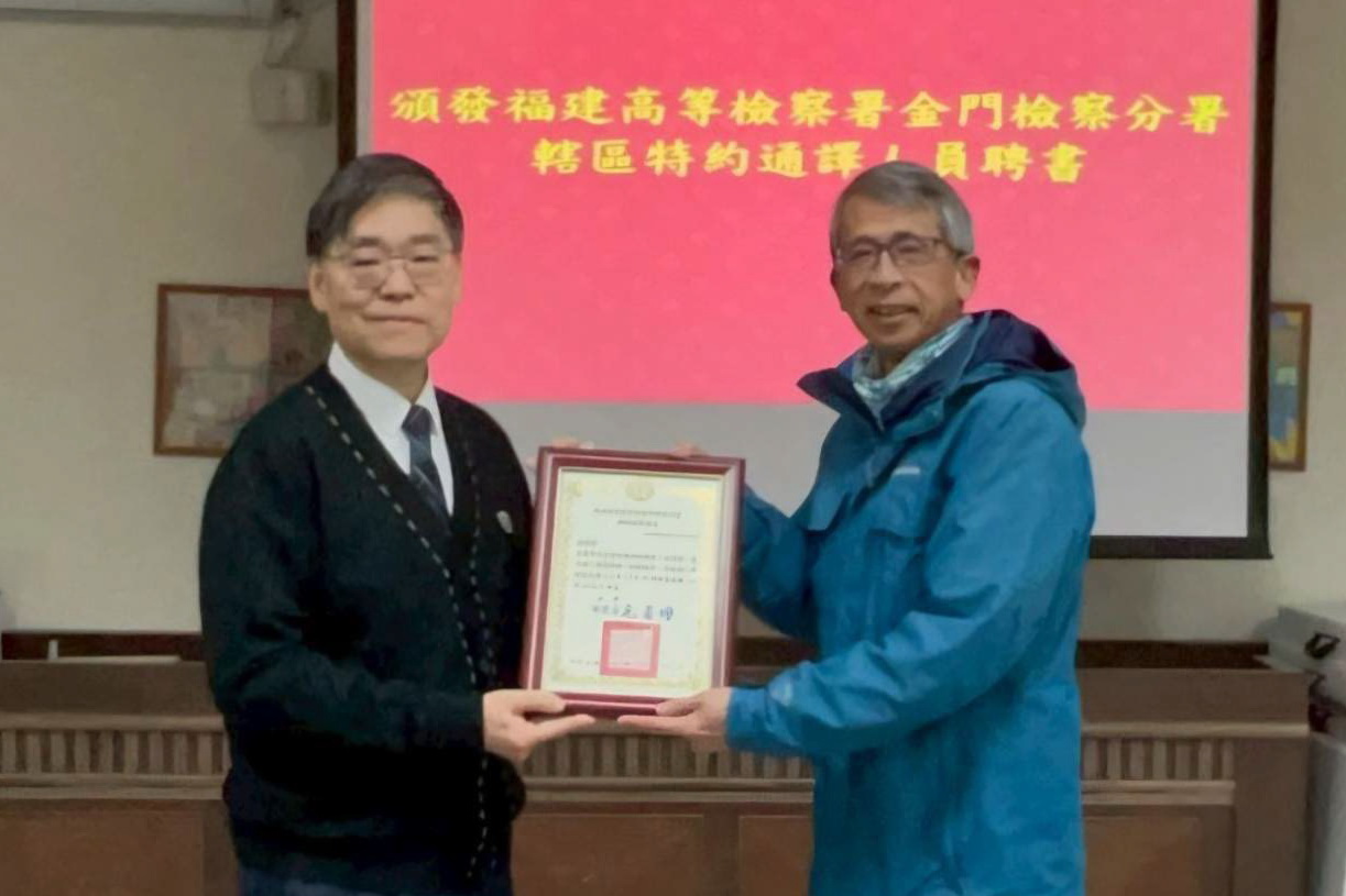 保障新住民訴訟權益　連檢聘任首位馬祖語特約通譯