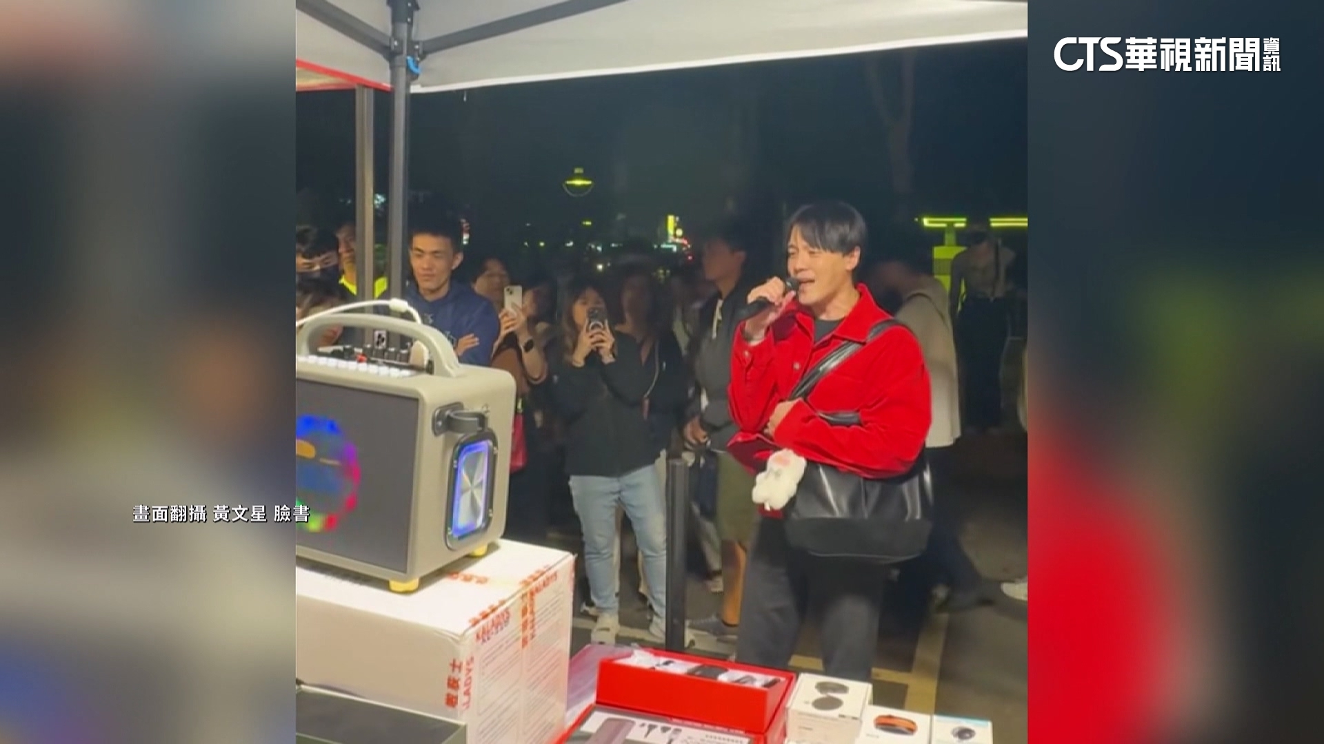 男星逛潮州年街站攤位前開唱　路人秒認出拿手機狂拍