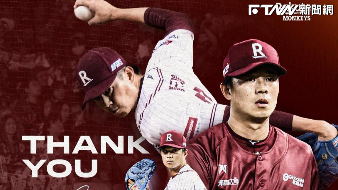 黃子鵬改投台鋼！樂天忍痛放手　球團發...