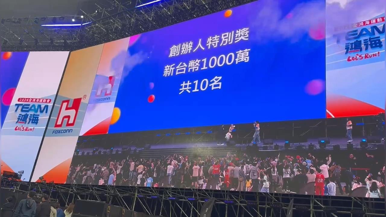 鴻海尾牙抽10千萬大獎！她曝「1條件」才有抽獎資格