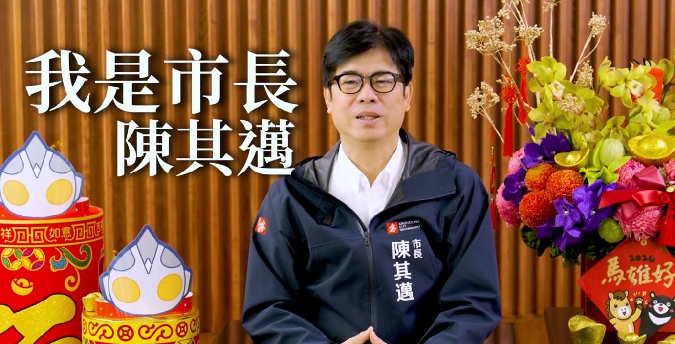 最後一次以市長身分拜年！陳其邁感性喊話：我們都是高雄人