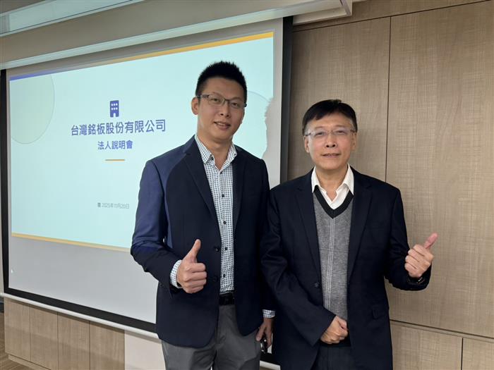 台灣銘板啟動轉型 2026迎強勁成長...