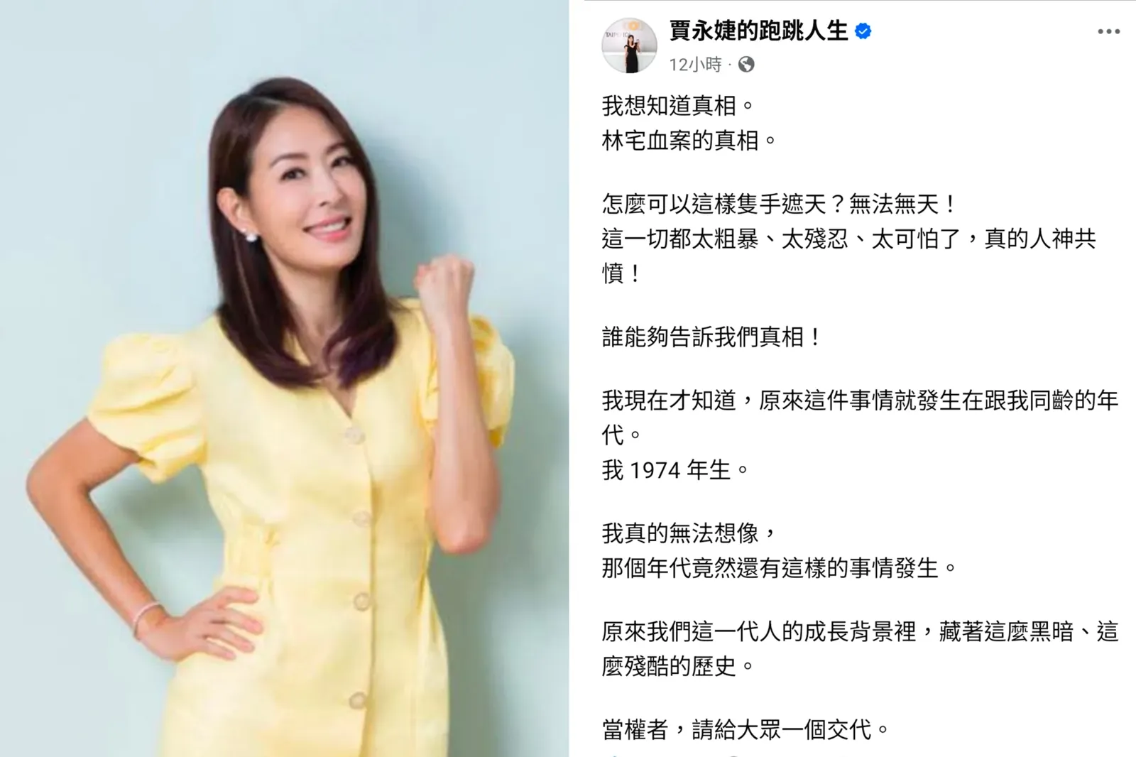 不要怪賈永婕「不曉得」