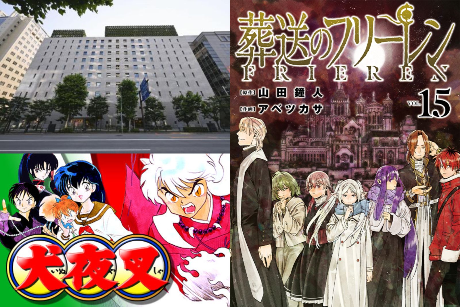 日本出版社「小學館」錄用性犯罪者「還企圖壓下醜聞」　《犬夜叉》、《芙莉蓮》要求撤出平台