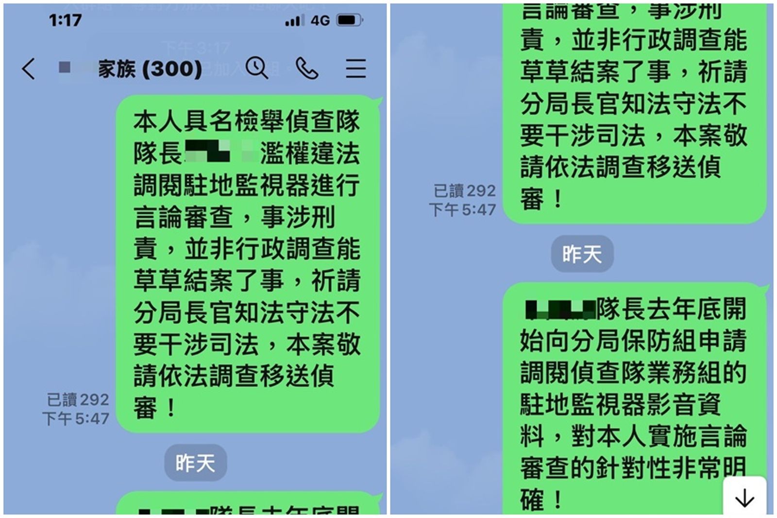 濫權監視搞霸凌2／警官群組貼千字文控訴霸凌行徑　遭隊長告上法院結果曝光