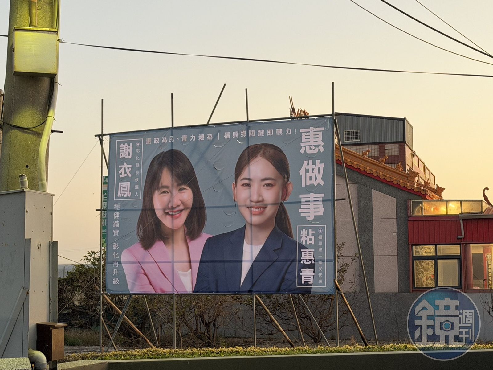 彰化現首面挺謝衣鳯看板　一用詞洩力挺態度