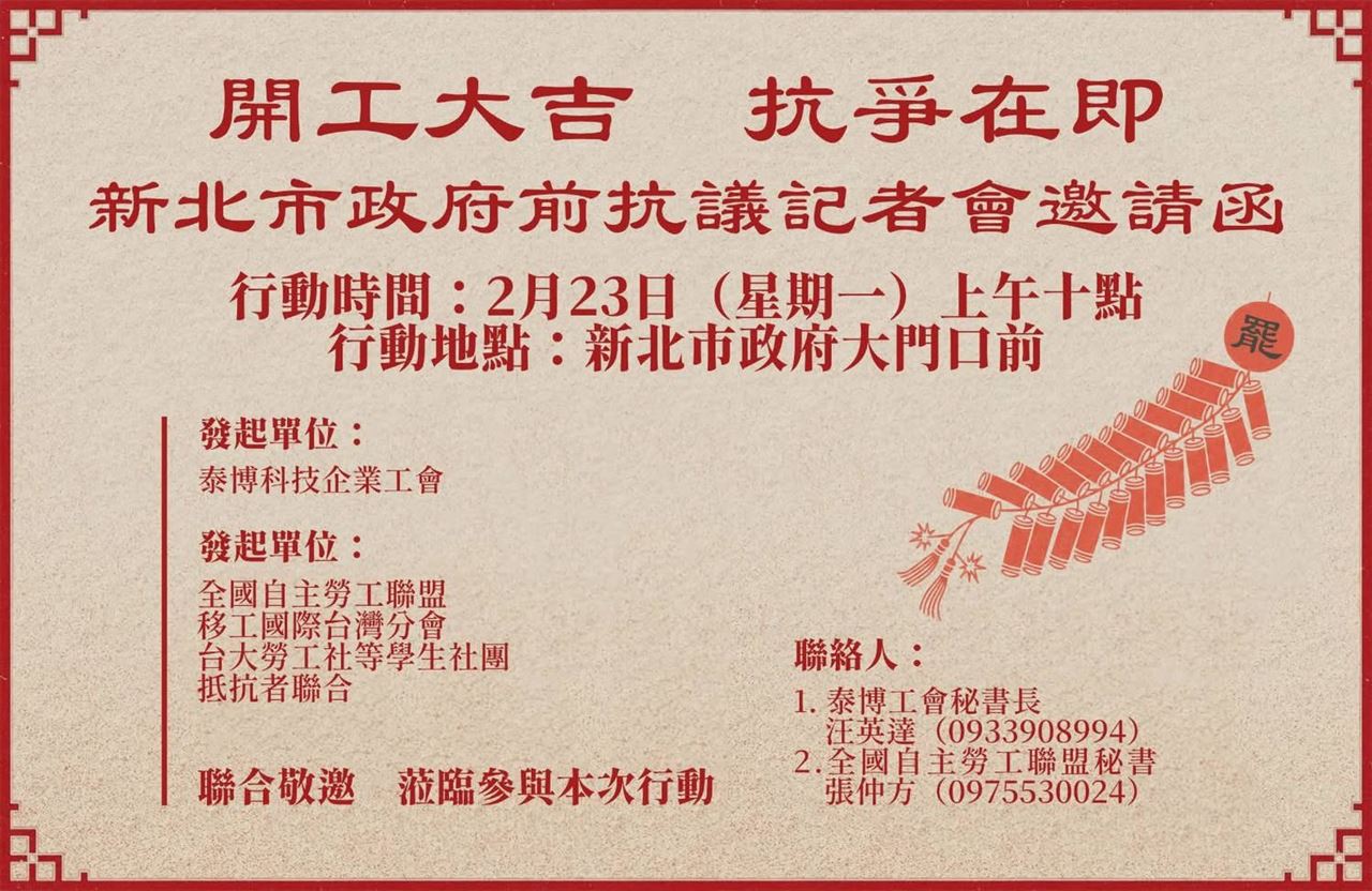 知名科技廠工會爆大動作　預告這天舉行