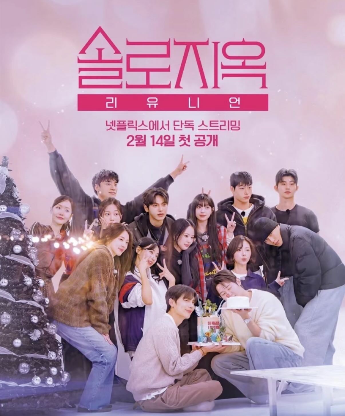 《單身即地獄5》真情侶曝光？坐家中沙發打鬧全被拍　抓包穿同款外套