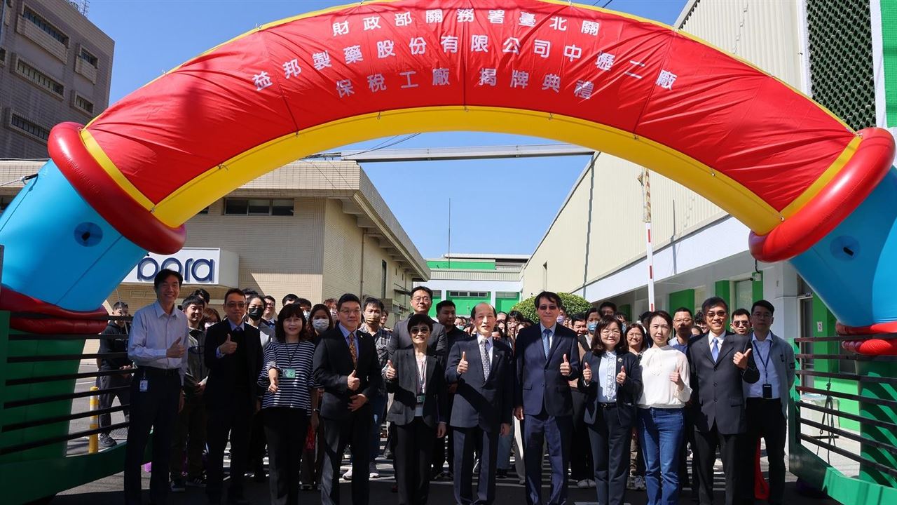 這家中壢廠升級保稅工廠！CDMO戰力強化　出口動能再提升營運加溫