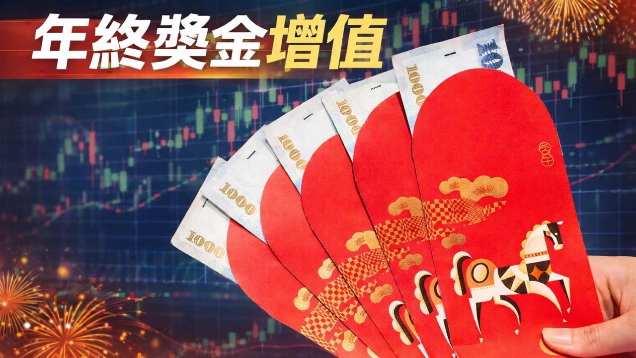 年終不多更要算！專家這招讓上班族　默默拉開財富差距