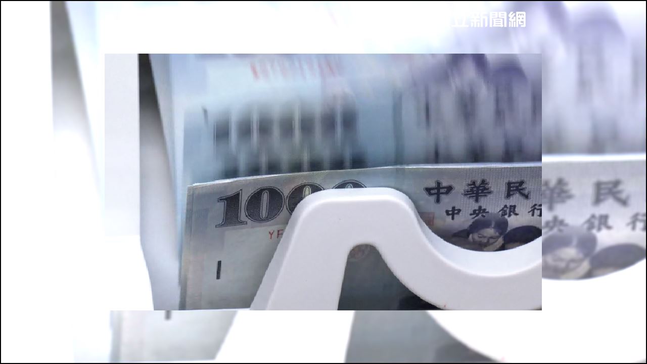 軍公教準備領錢了！年終獎金2月6日入...