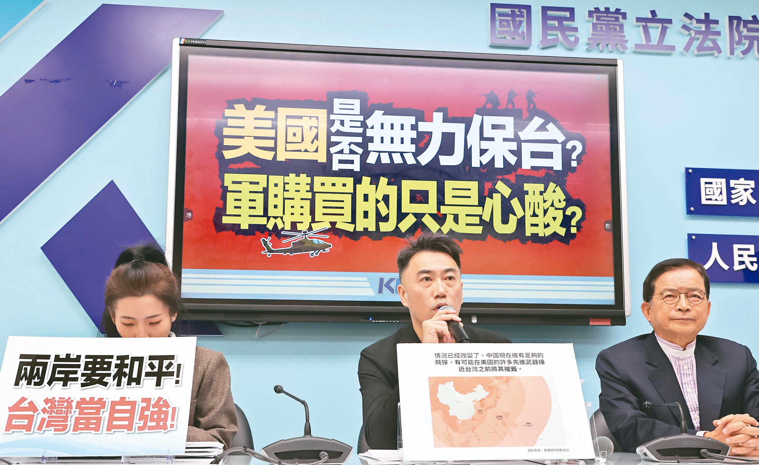 軍購嗆賴 藍：要拿走台灣人多少錢