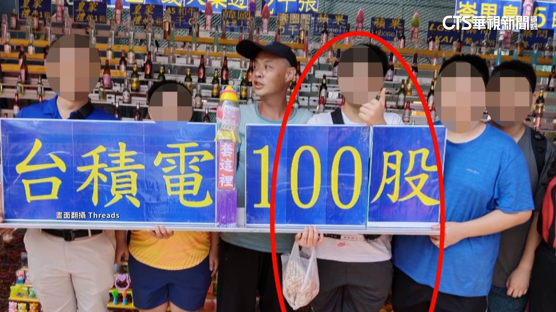 花300元贏19萬！　高中生玩套圈圈抱回台積電股票