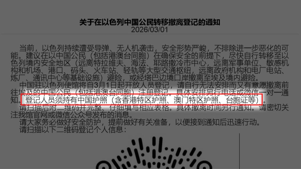 中國又吃豆腐！　中國駐以使館撤離登記納入＂台胞證＂