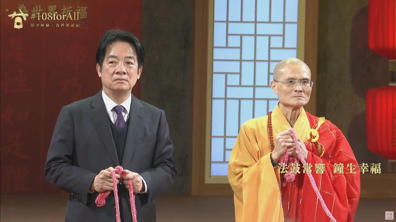 賴清德除夕敲108響法華鐘聲　盼立院速通過國防特別條例、總預算