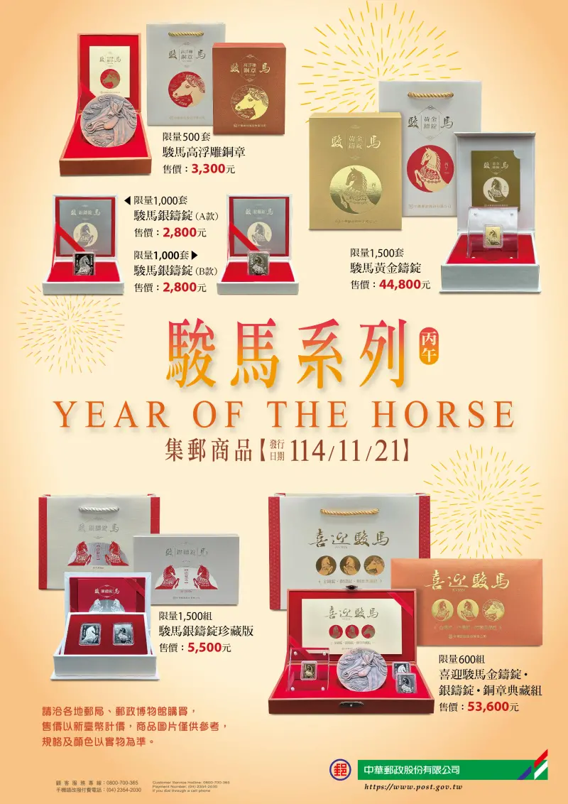郵局限量駿馬黃金鑄錠　最貴5萬3600元
