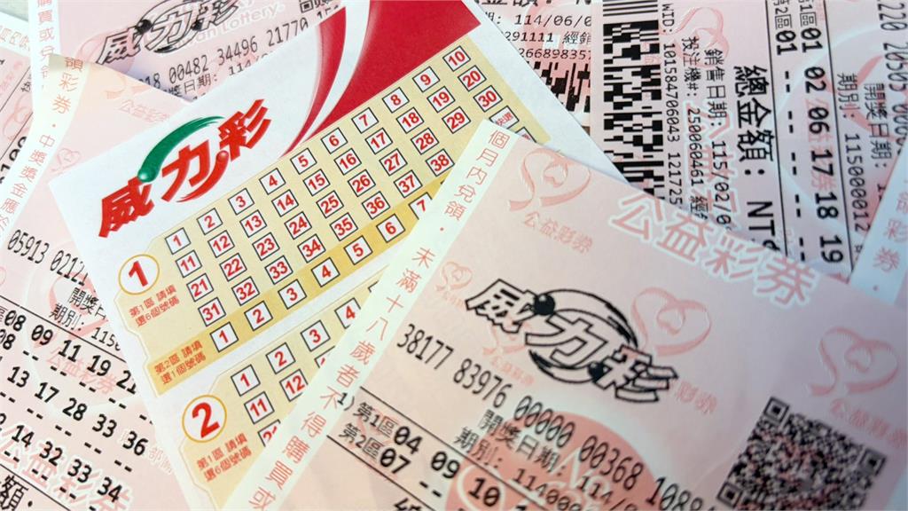 威力彩頭獎保證2億 4/2台彩幸運獎號看這邊