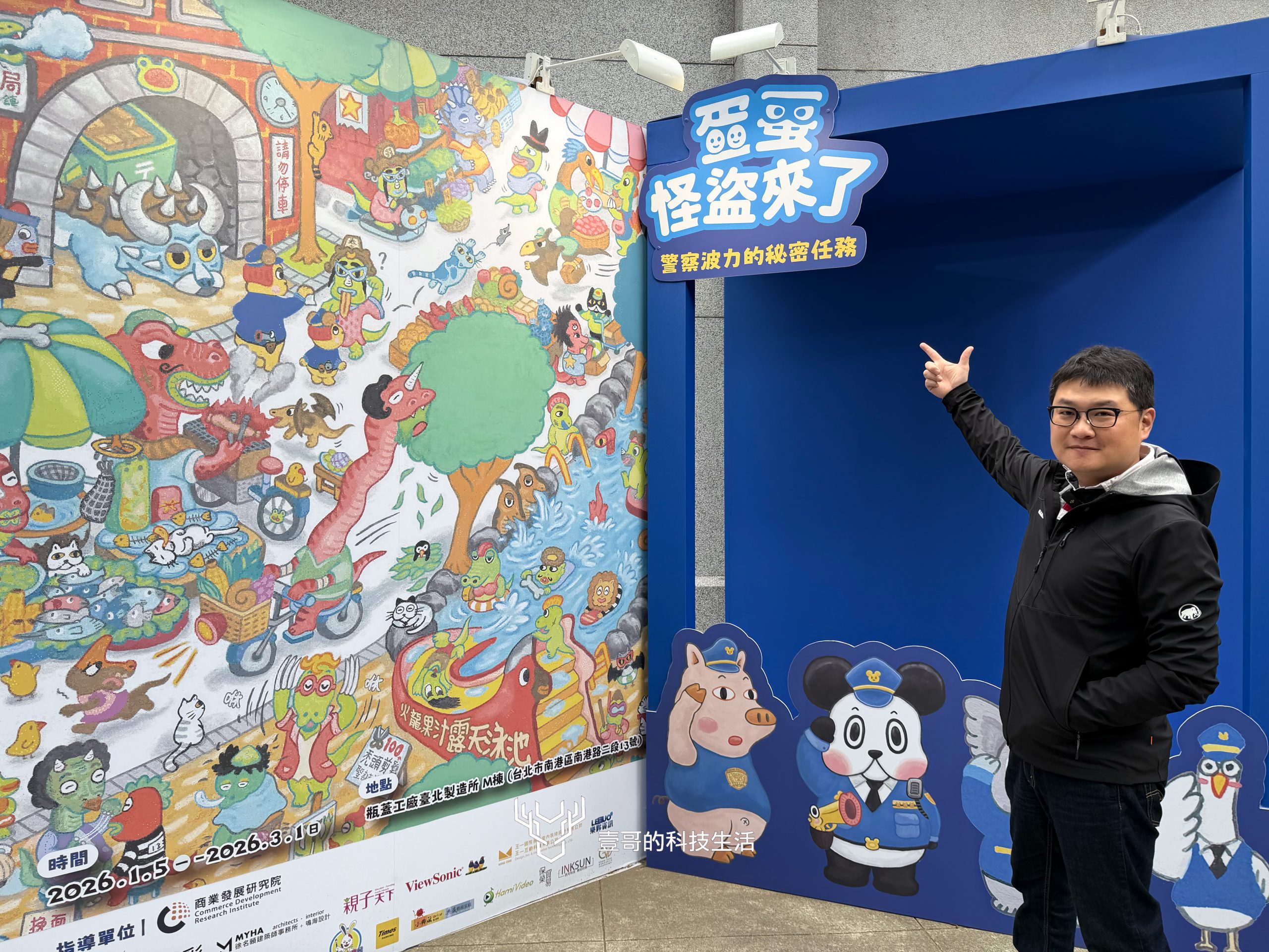 《蛋蛋怪盜來了》沉浸式數位遊戲展初體驗｜極具投影互動樂趣的好去處