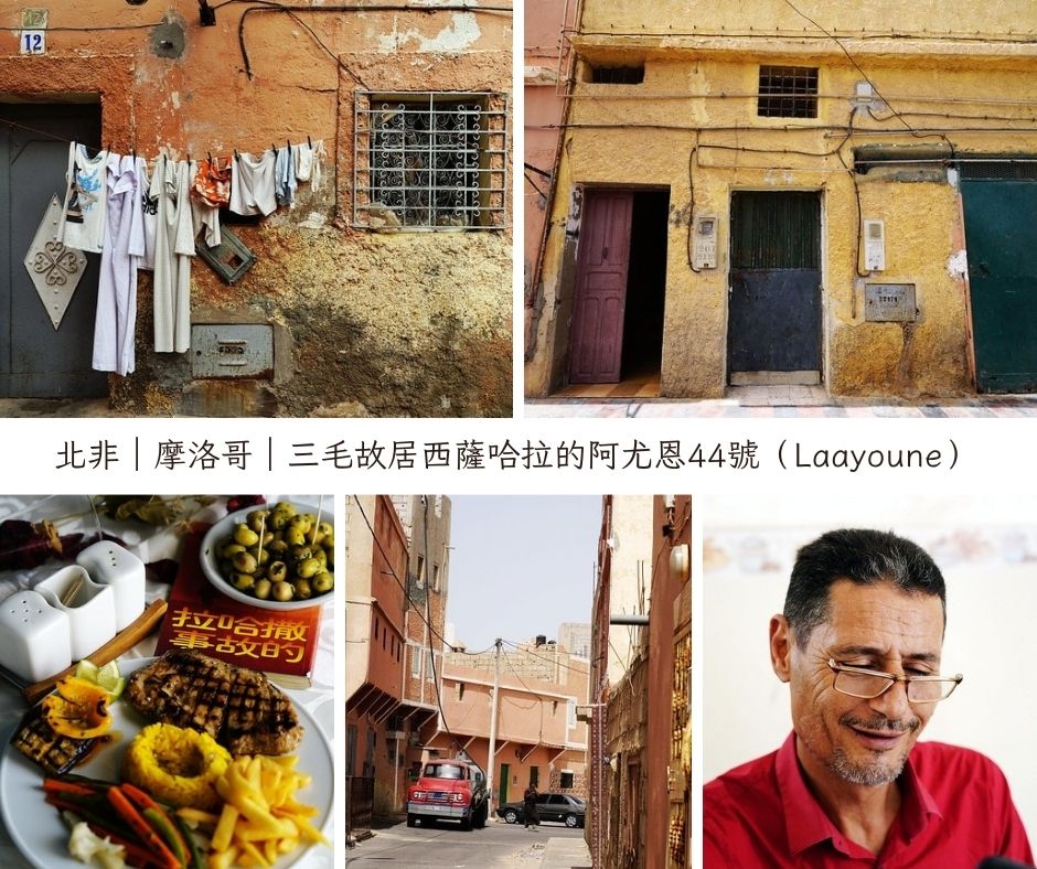 跨越時空的文學朝聖！摩洛哥阿尤恩實地...