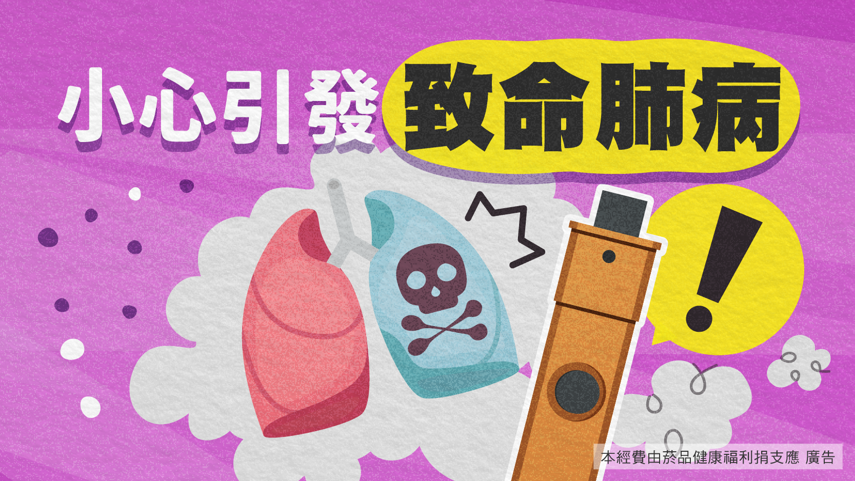 電子煙曾引發致命肺病