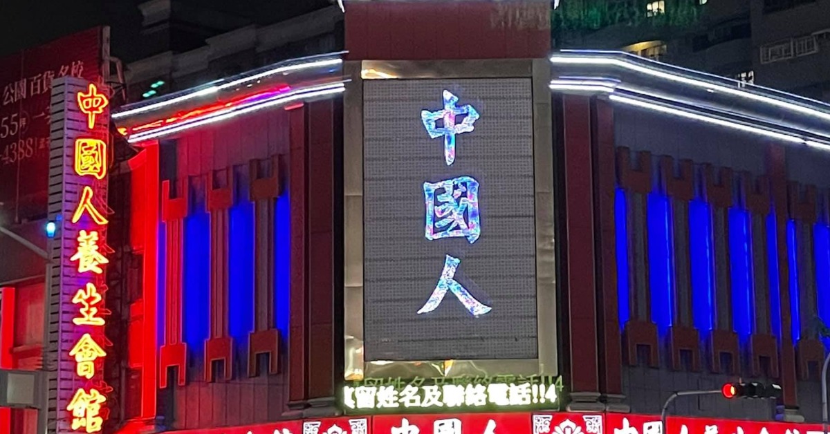 經營20年！高雄巨蛋商圈地標「中國人養生會館」求售 開價超驚人