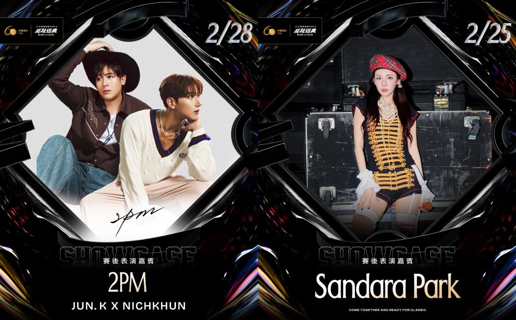 台日棒球交流賽2/25登場　2PM、Dara、MONSTA X助陣開唱