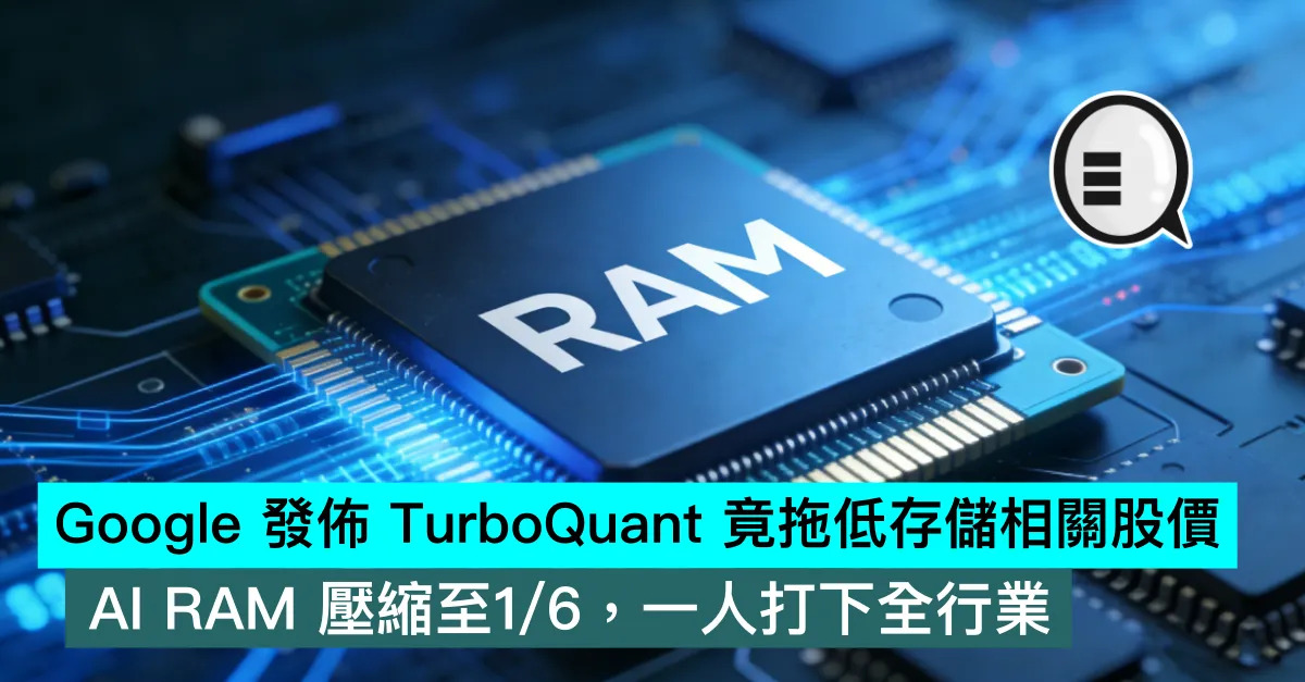 Google 發佈 TurboQua...