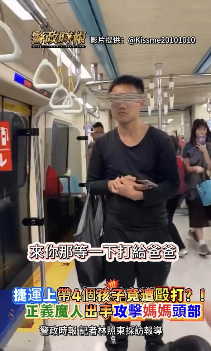 捷運車廂突爆衝突！母親管教2歲女童遭誤認虐童　陌生男當場揮拳