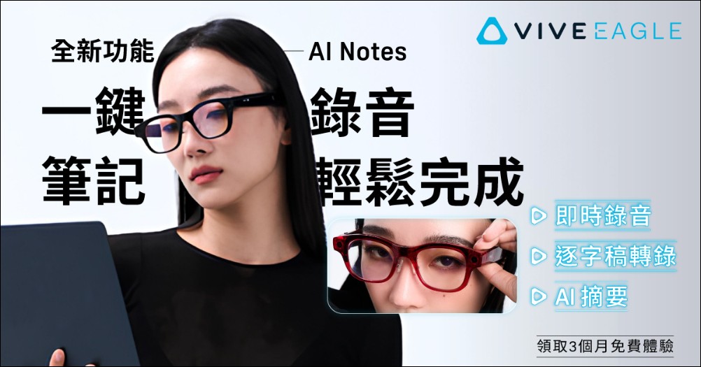 HTC VIVE Eagle 迎來重大更新，增加 AI 語音摘錄與多語系即時轉譯
