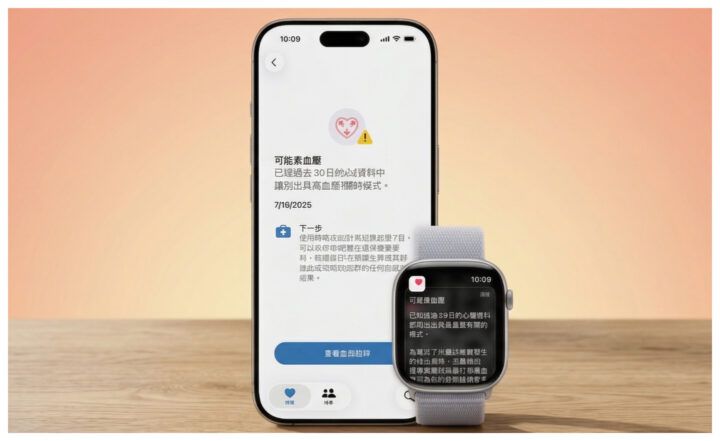 Apple Watch 高血壓通知取得醫材許可即將在台灣開放，支援機型與限制一次看