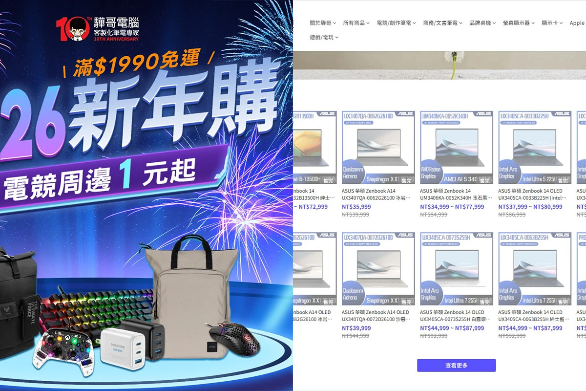 台灣知名客製化筆電品牌驚傳「老闆跑路」？官網全缺貨、客人詢問已神隱
