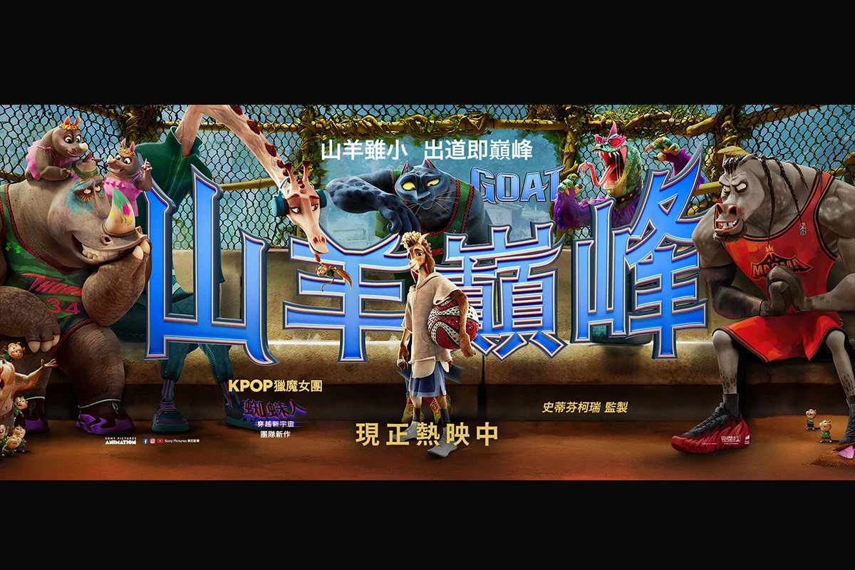 【懶人包】索尼《山羊巔峰》預告片、上映戲院、首周特典及特別場一次看