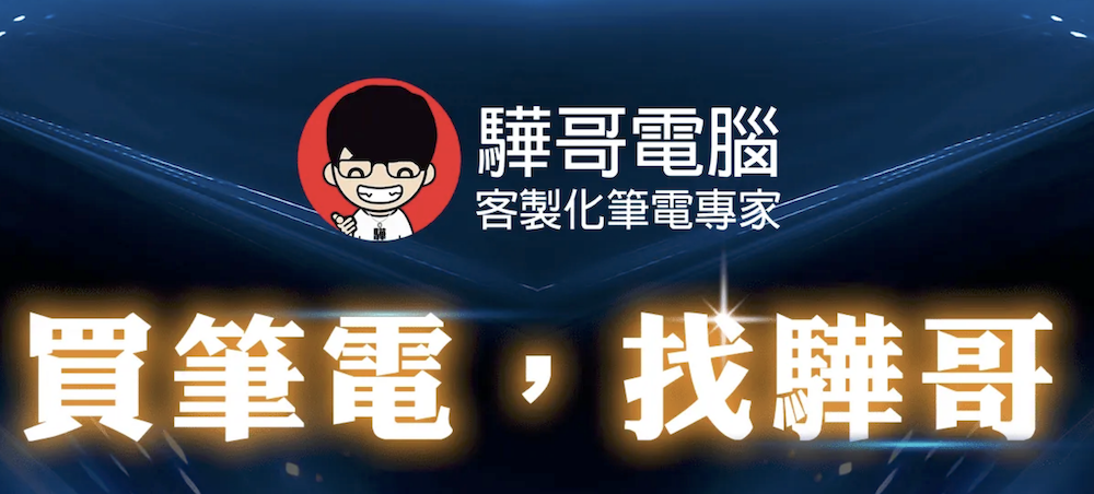 遭爆欠債千萬倒閉、資遣員工　驊哥電腦發聲明回應了