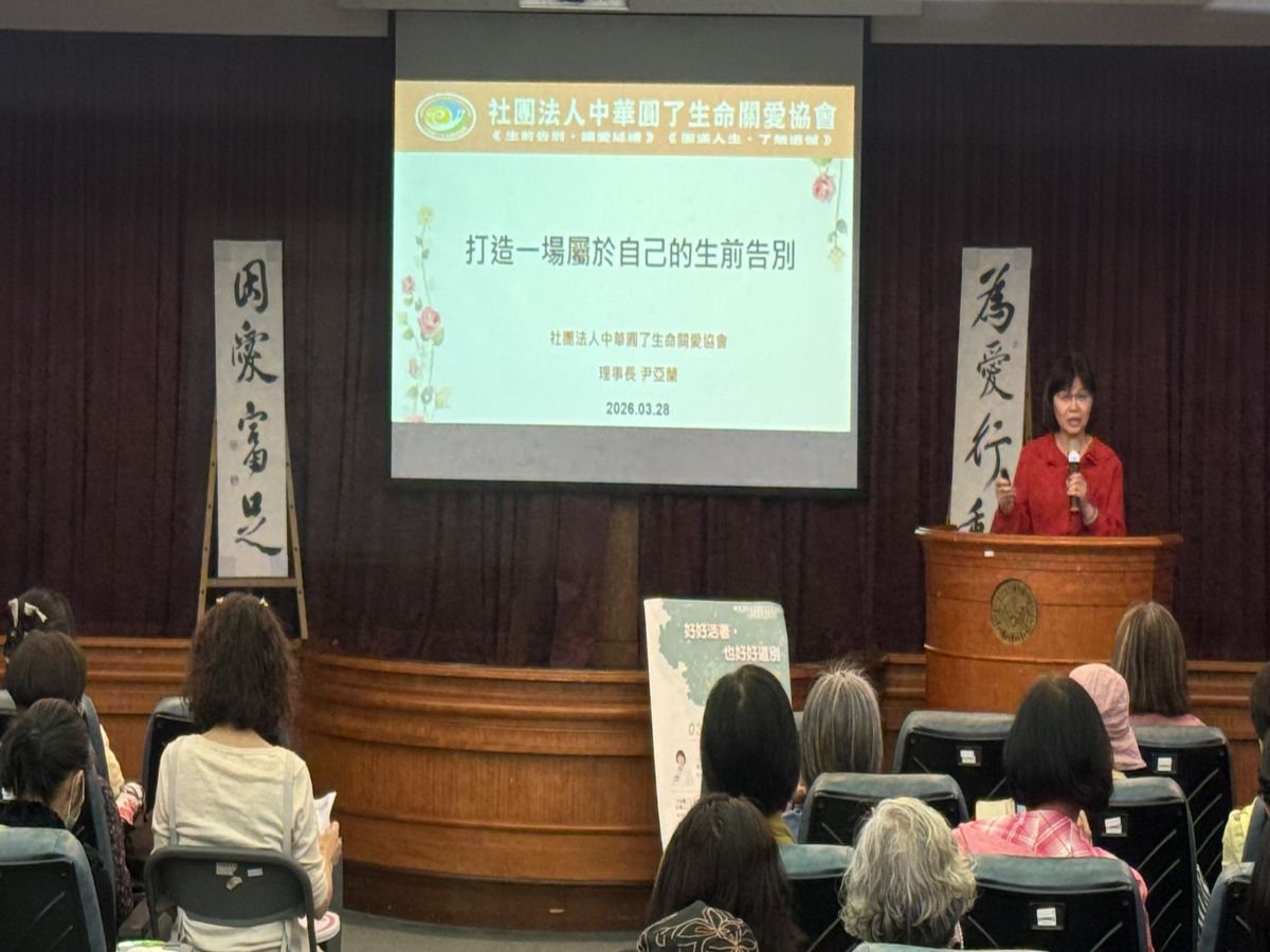 用愛學會好好告別人生　竤愛基金會攜手...