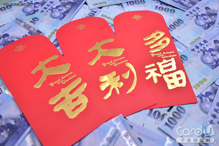 新春年終獎金放大術　優利存款15%超吸金