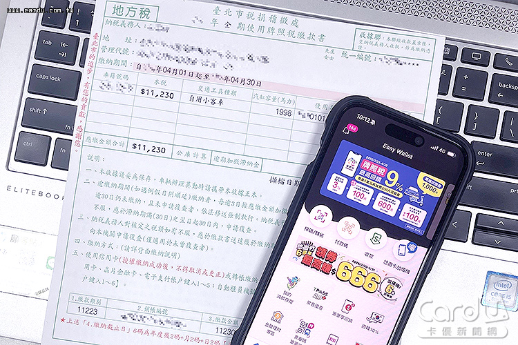 手機繳牌照稅好康多 電子支付回饋懶人包