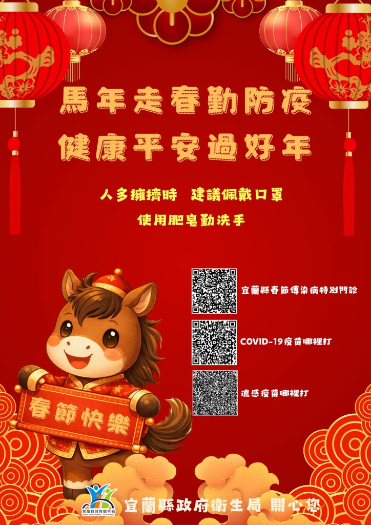 宜蘭春節防疫！三醫院初一至初三設特別門診