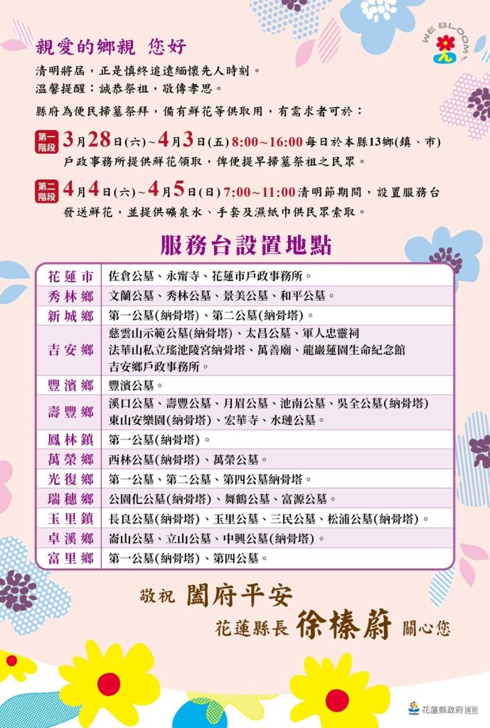「以花代香、低碳追思」花蓮縣府啟動清...