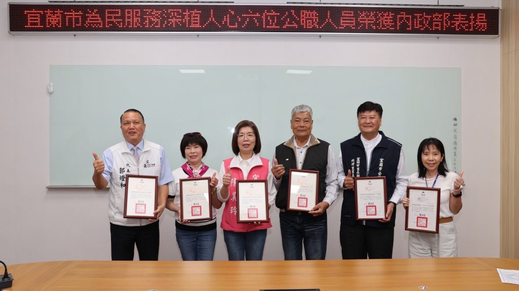 為民服務深植人心　宜蘭市長等６位公職人員獲內政部表揚