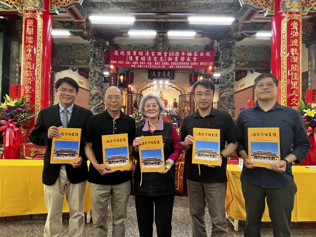 走過一甲子 佳里昭清宮志發表