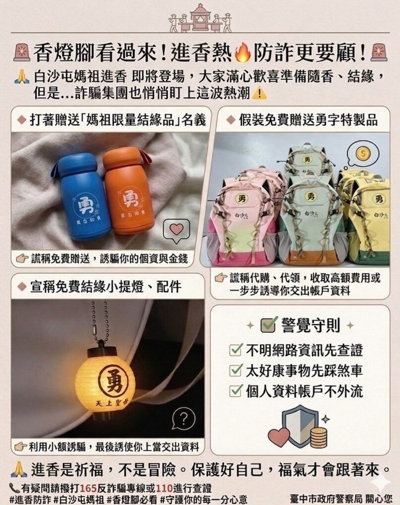 白沙屯媽祖進香活動 中市警籲勿入結緣...