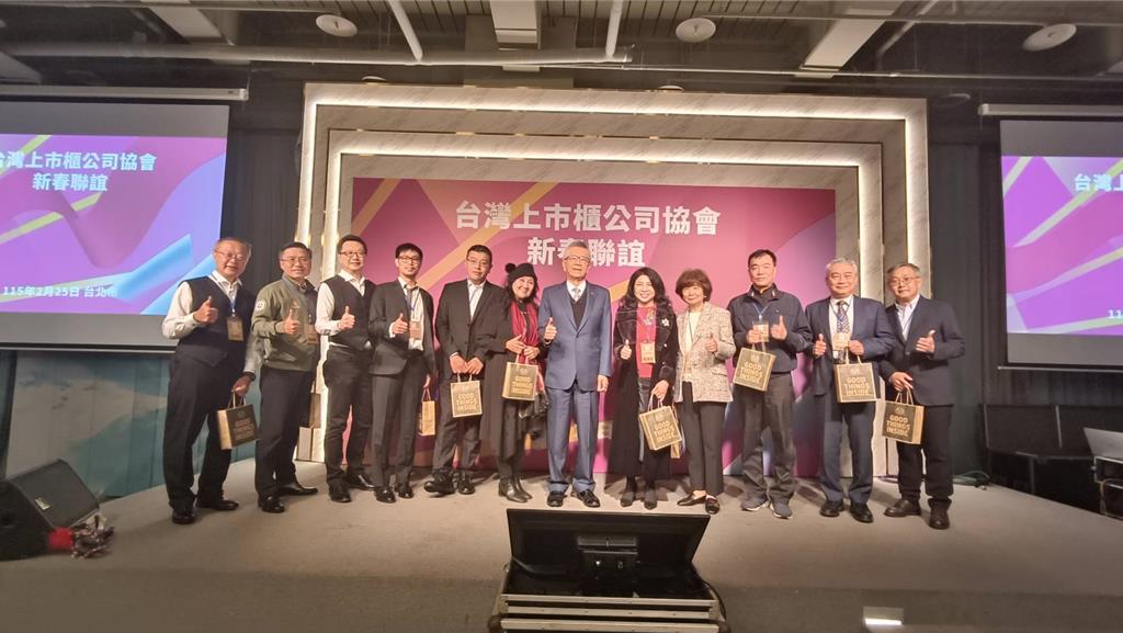 台灣上市櫃公司協會新春聯誼會 90位上市企業家蒞臨參與