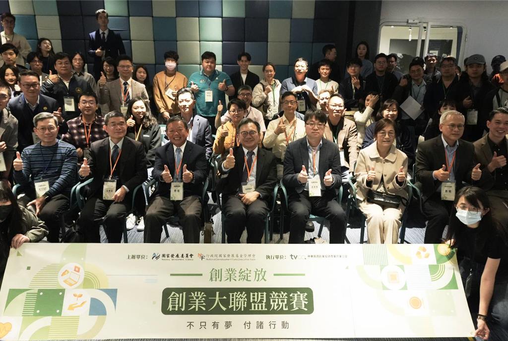 3億元創業大聯盟競賽搶100強 評選出爐時間點曝光