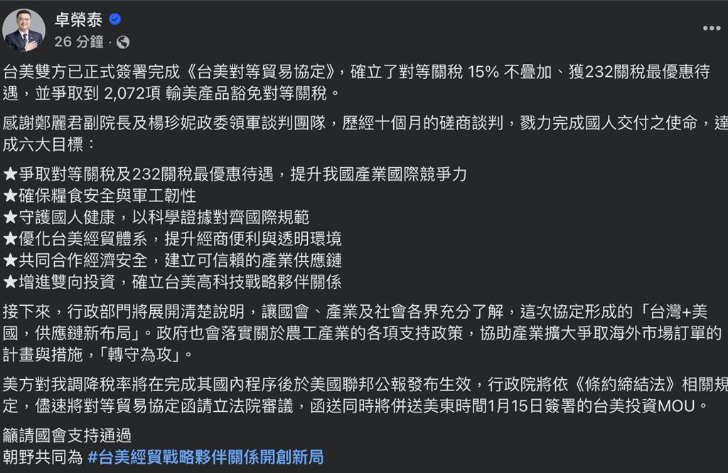 台美關稅拍板》卓榮泰籲國會支持通過 強調達成6大目標 將助產業「轉守為攻」