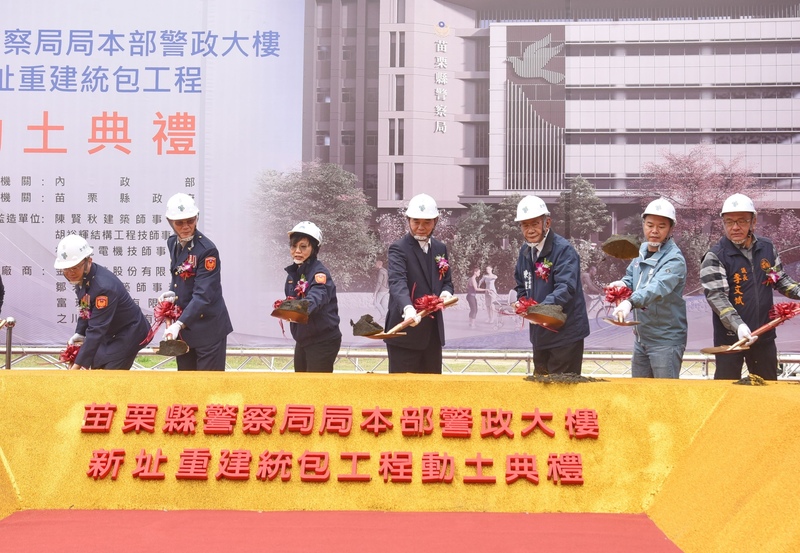 苗縣警政大樓新建工程動土　劉世芳出席 (圖)